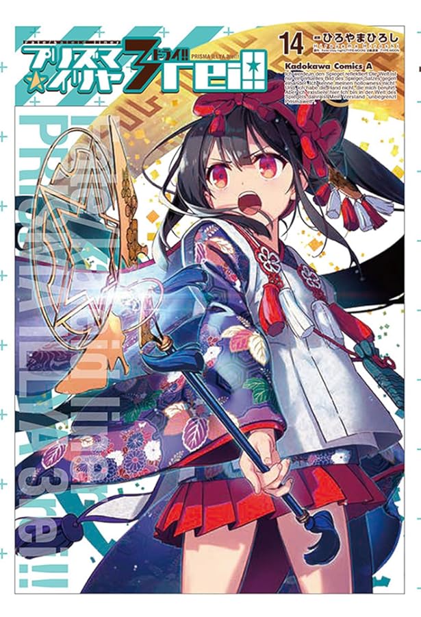 Amazon.co.jp: Fate/kaleid liner プリズマ☆イリヤ ドライ!! (7