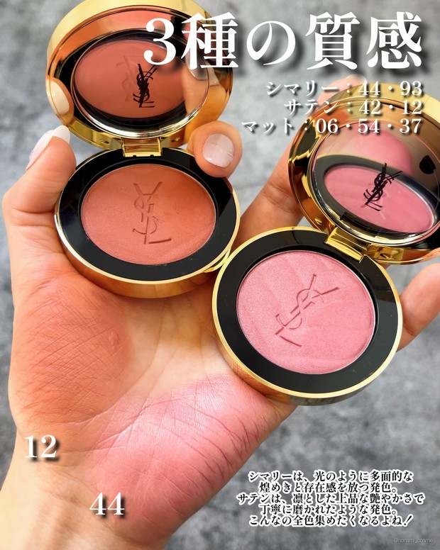 初買いコスメ2025】話題のイヴサンローラン新チーク ” メイクミー