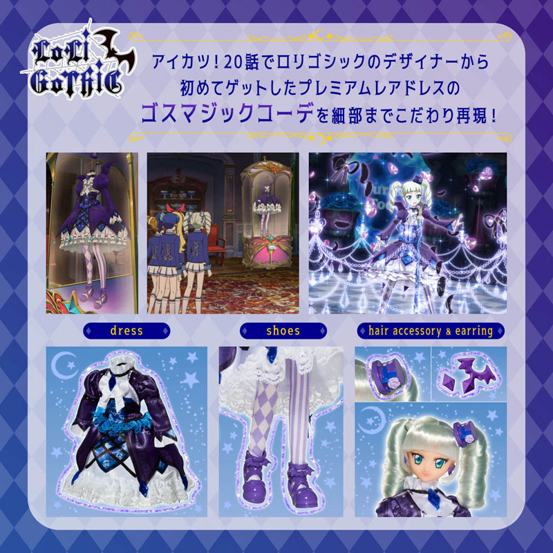 限定販売】Dress Up Style アイカツ！藤堂ユリカ～ゴスマジックコーデ