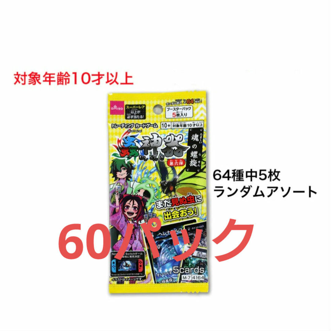 蟲神器 第6弾 60パックの通販 by shop｜ラクマ