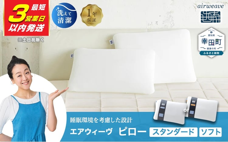 最短3営業日以内発送!】エアウィーヴ ピロー スタンダード・ソフト