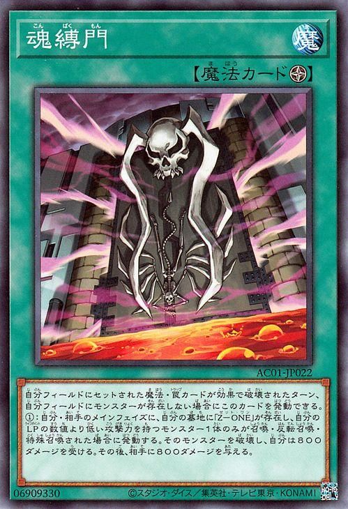 遊戯王 魂縛門【ノーマル】 ANIMATION CHRONICLE 2021 AC01-JP022