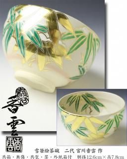 薩摩菊唐草文結香合 橋本陶正山作 堀内宗心（兼中斎）書付