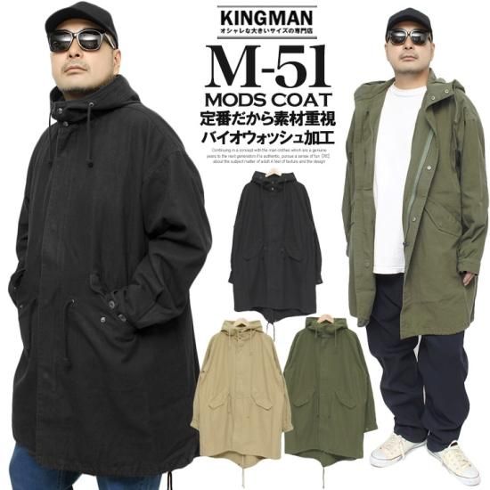 大きいサイズ】モッズコート メンズ ミリタリー コットン M-51 ロング