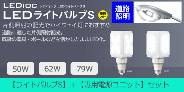 LDFS50L-G-E39D + WLE132V380M1/24-1 || LED電球＋電源セット 岩崎電気