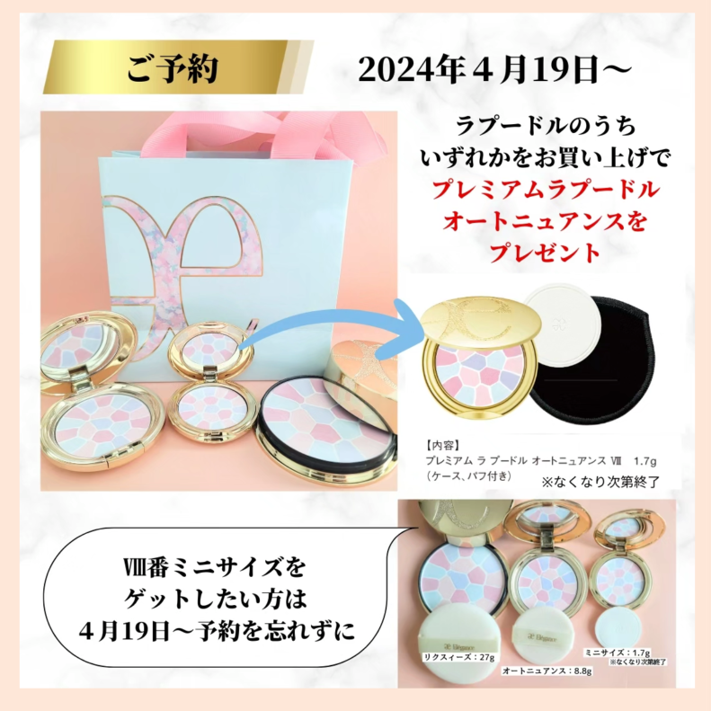 エレガンス ラプードルより新色誕生✨ | 【公式】武蔵府中 LE SIGNE