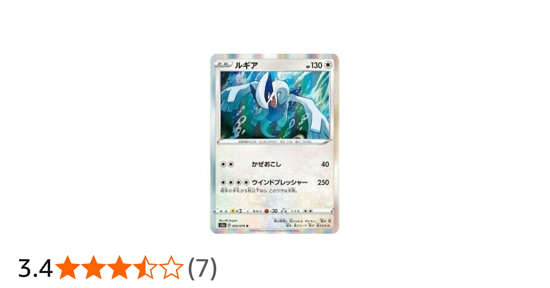 Amazon.co.jp: ポケモンカードゲーム S3a 055/076 ルギア 無 (R レア