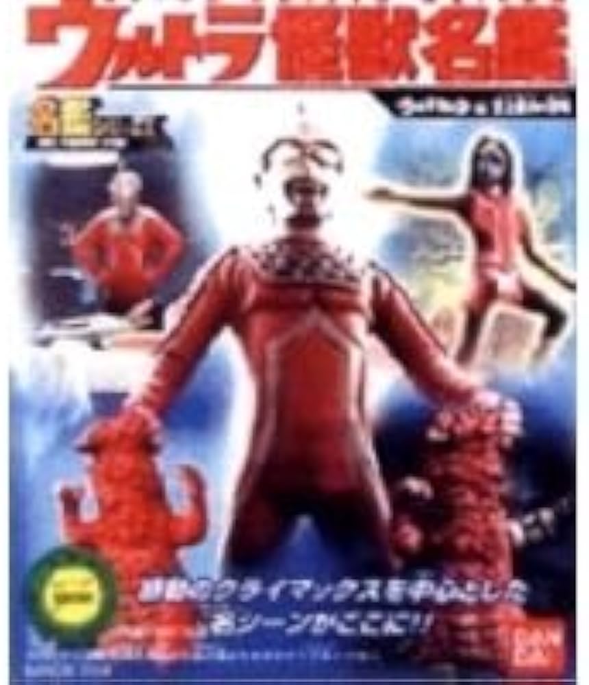 Amazon.co.jp: 2005年発売品 バンダイ 名鑑シリーズ ウルトラ怪獣名鑑