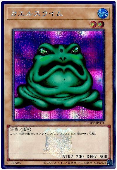 Amazon.co.jp: 遊戯王カード カエルスライム TDPP-JP001 シークレット