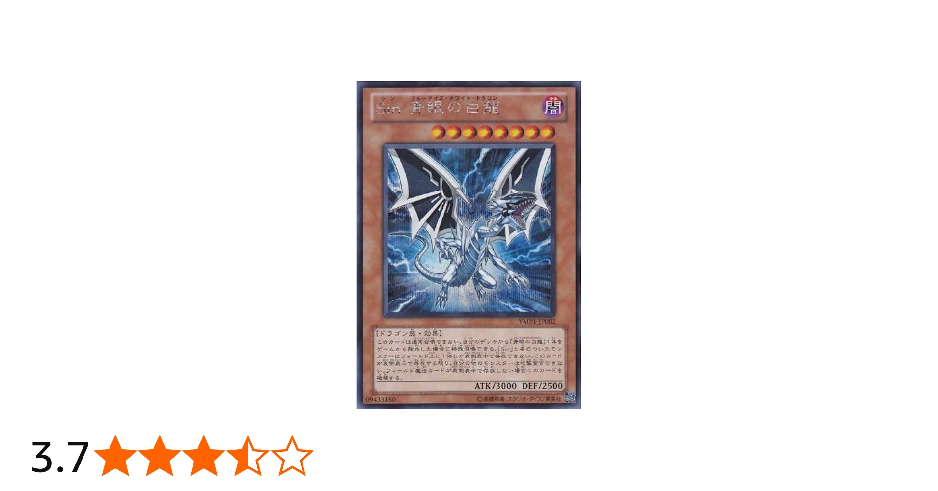 Amazon.co.jp: 遊戯王 Sin 青眼の白龍 ブルーアイズ・ホワイト