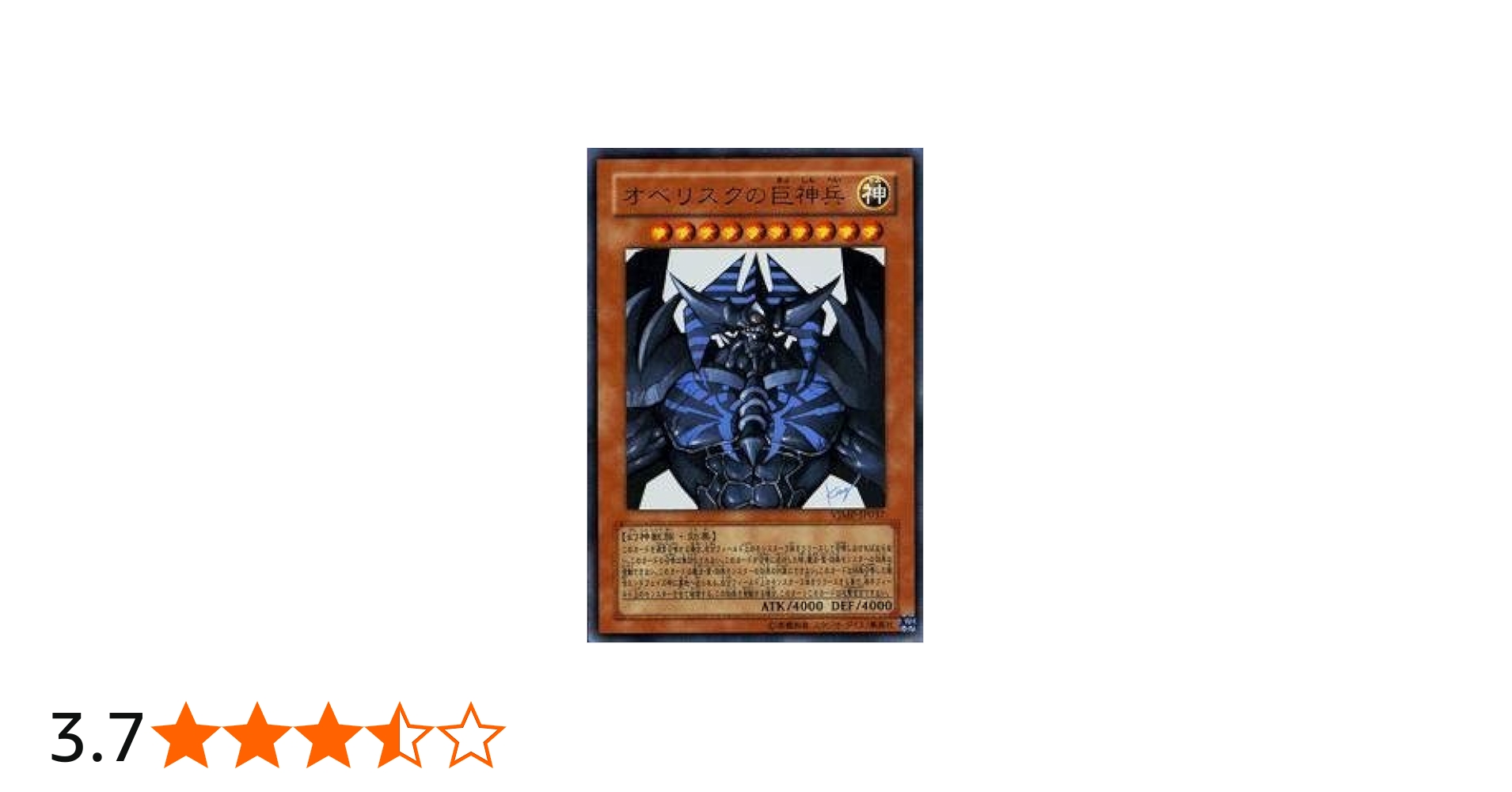 Amazon.co.jp: 遊戯王 オベリスクの巨神兵 【ウルトラ】 VJMP-JP037