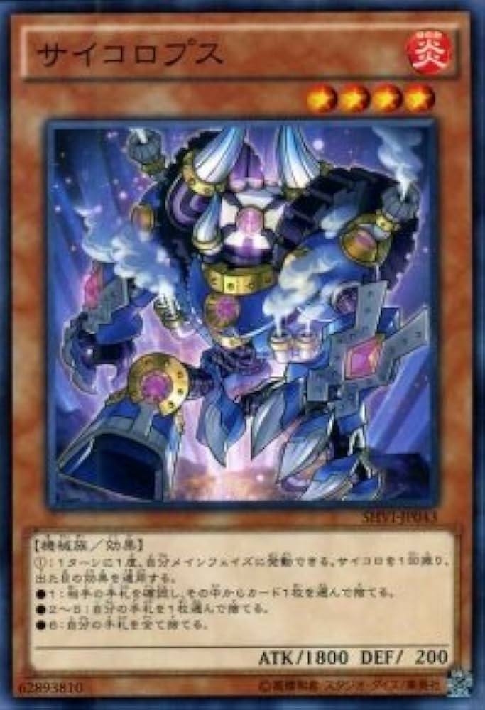 Amazon.co.jp: 遊戯王 サイコロプス（ノーマルレア） シャイニング