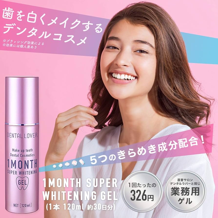 Amazon | デンタルラバー スーパーホワイトニングゲル (スーパー