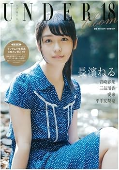 Amazon.co.jp: U18 bloom 平手友梨奈・長濱ねる : おもちゃ