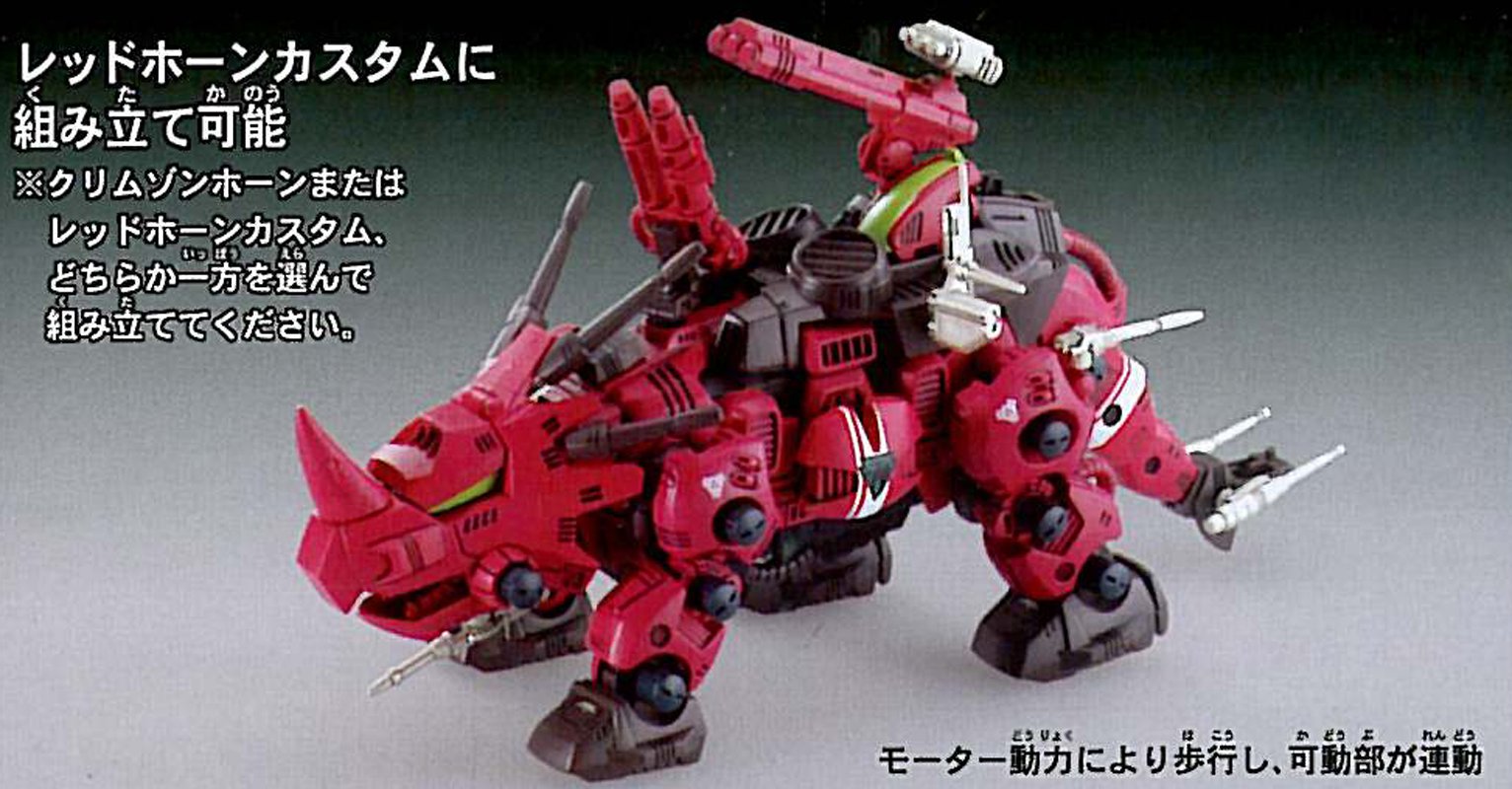 Amazon | ZOIDS ゾイド RCZ011 クリムゾンホーン | フィギュア・ドール