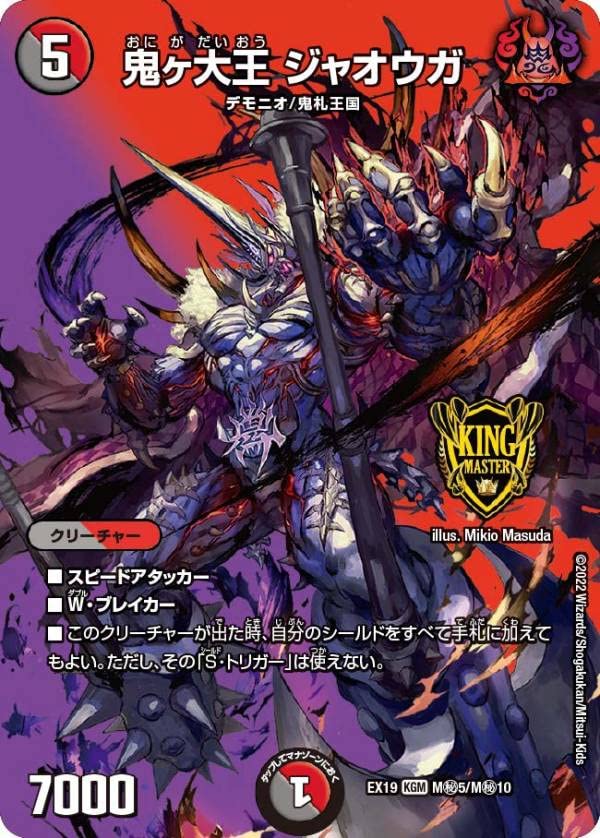 Amazon.co.jp: 【マスターMAXカード】デュエルマスターズ DMEX19 M秘5