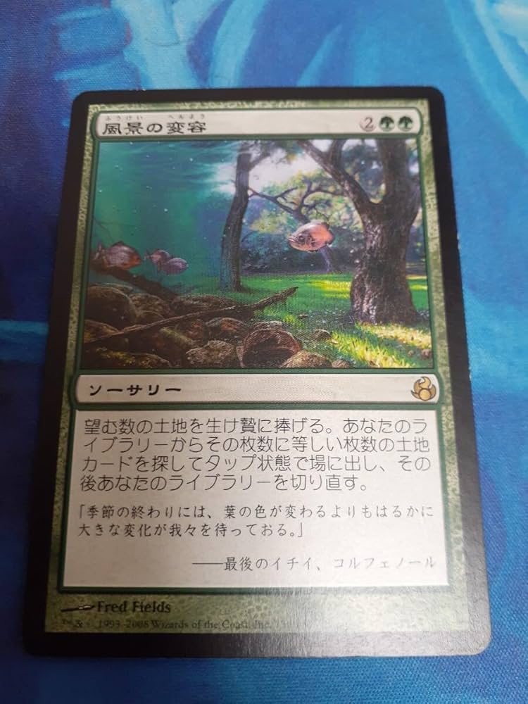 風景の変容/Scapeshift モーニングタイド 日版 foil MTG 風景の変容