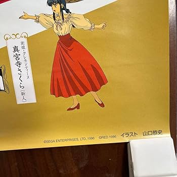 Amazon.co.jp: サクラ大戦 愛ゆえに B2 サイズ ポスター : おもちゃ