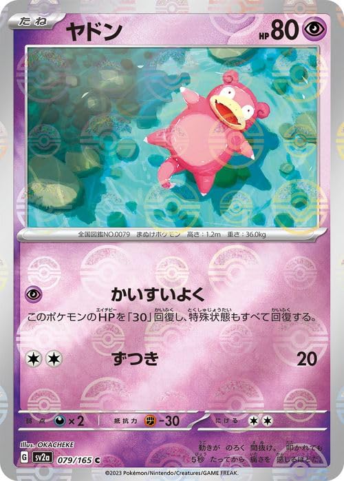 Amazon.co.jp: ポケモンカード151 sv2a 強化拡張パック ヤドン ミラー