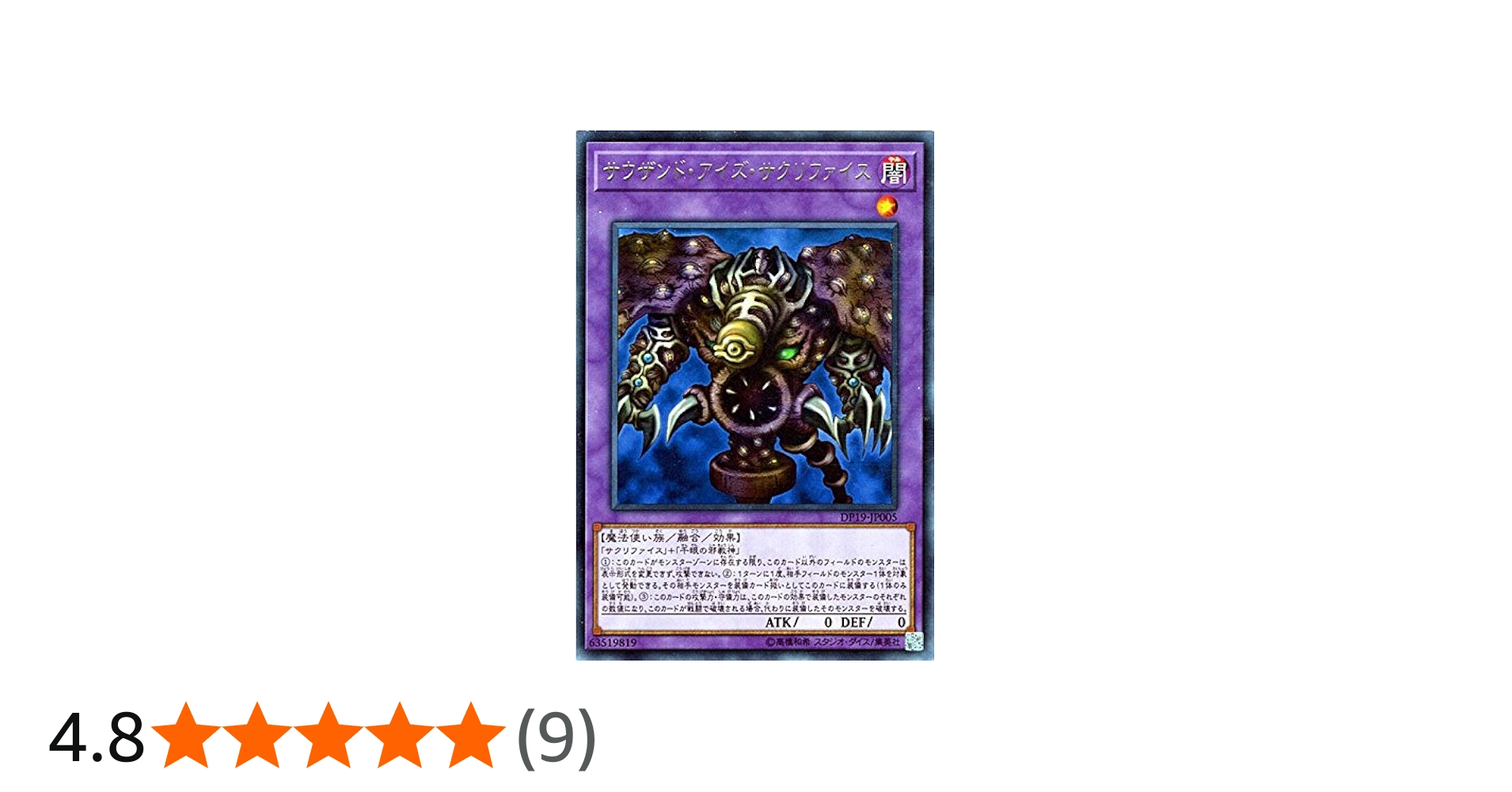 Amazon.co.jp: 遊戯王/サウザンド・アイズ・サクリファイス（レア