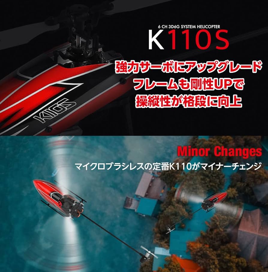 Amazon | ハイテック XK K110S RTF 6ch3D6Gシステム ヘリコプター 日本
