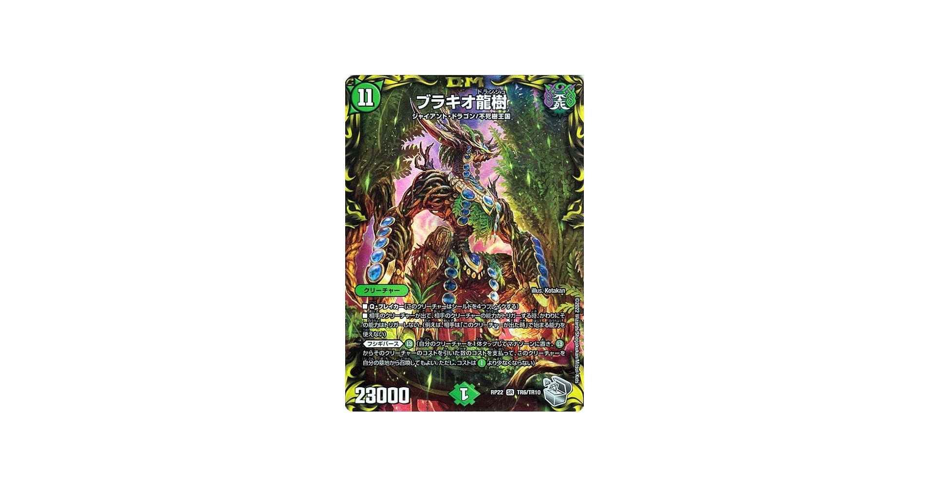 Amazon.co.jp: デュエルマスターズ ブラキオ龍樹(20th銀トレジャー