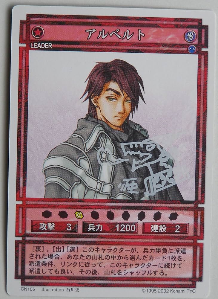 Amazon.co.jp: コナミ 幻想水滸伝 カードゲーム CN105 アルベルト