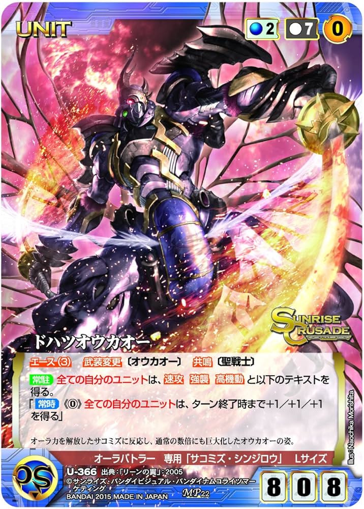 Amazon.co.jp: サンライズクルセイド 第22弾 ｢無敵の戦士｣ (SC-22B