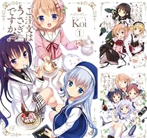ご注文はうさぎですか？ 1巻 (まんがタイムKRコミックス) | Koi
