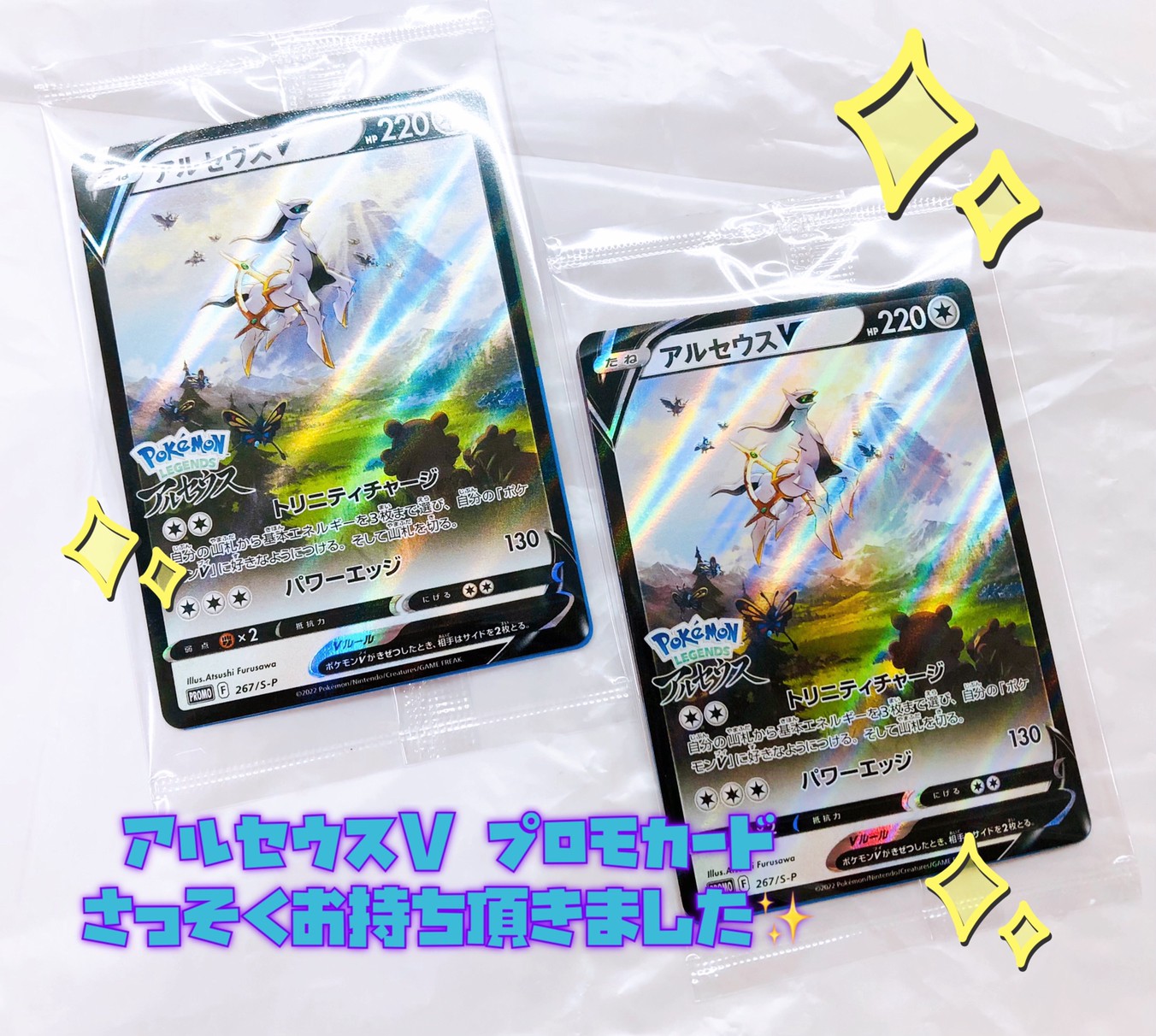 こんなの買取りました！【Pokémon LEGENDS アルセウス 早期購入特典