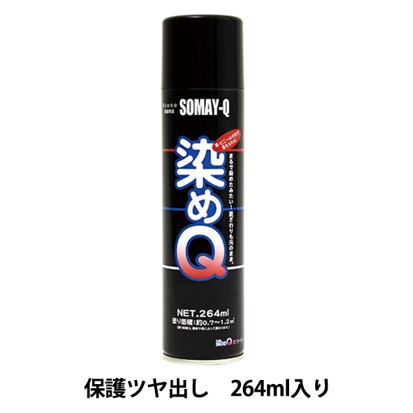 染料 『染めQエアゾール 264ml ホワイト』 SOMAY-Q 染めQ 工芸,染色