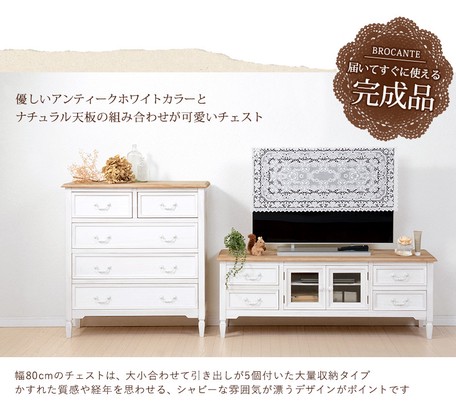 チェスト たんす シャビー調 ローチェスト/アンティーク調リビング