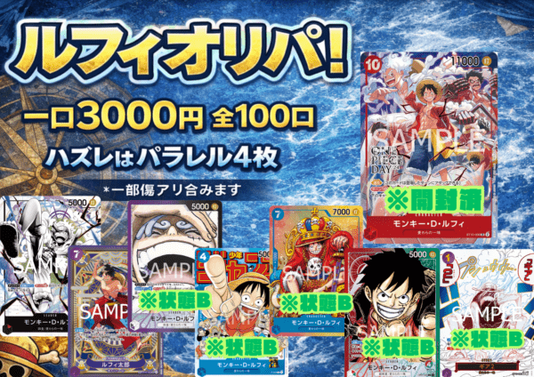 ワンピカード通販 ワンハッピー 【ワンピースカード専門店】