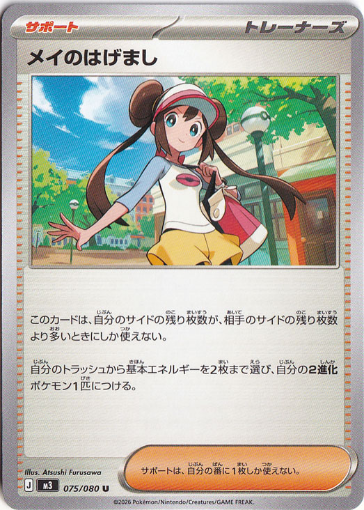 メイのはげまし SAR ポケモンカード メイのはげまし SAR ポケモン