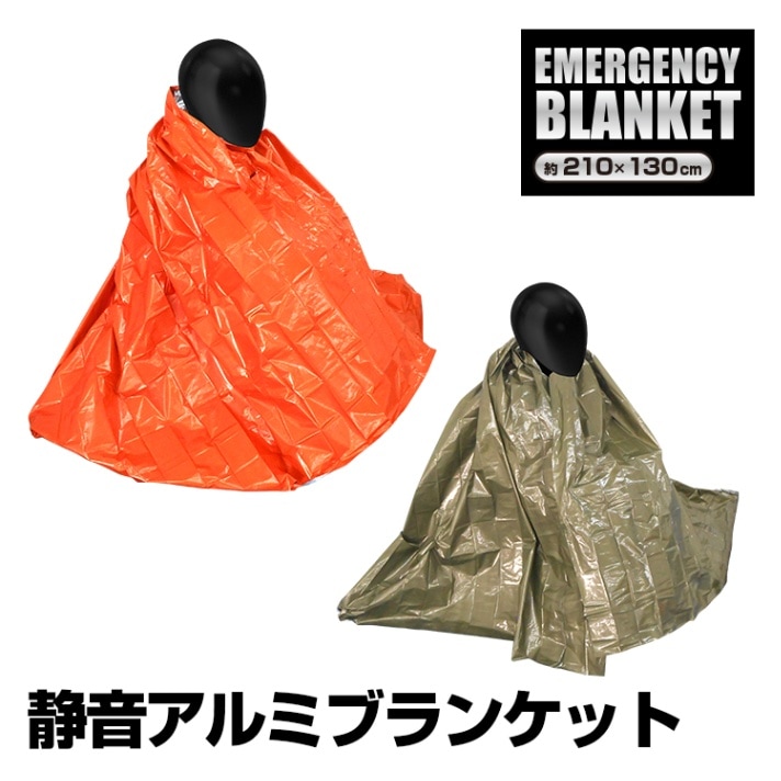 KB-310 静音アルミブランケット 防災備蓄・レスキューシート・防寒