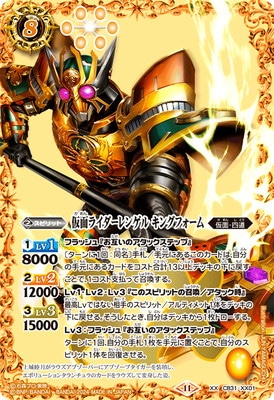 CB31-XX01 仮面ライダーレンゲル キングフォーム XX | バトスピ(カード