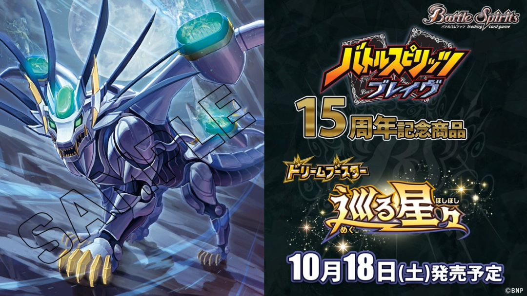 予約】【宅配便のみ】[BSC49] ドリームブースター 巡る星々 10パック