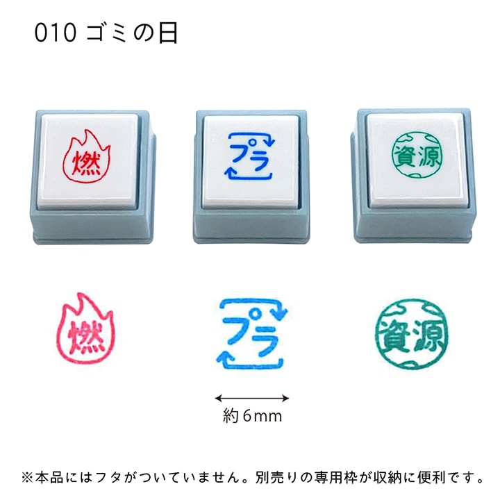 ポチッとPick!(ポチッとピック) 専用スタンプ3個 10 ゴミの日 こども