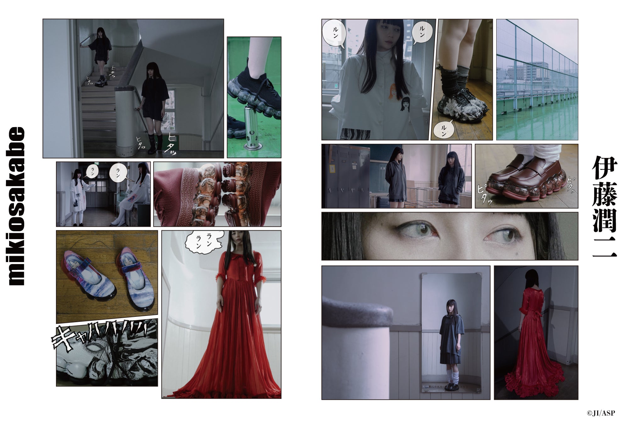 伊藤潤二 × MIKIOSAKABE – MIKIOSAKABE & JennyFax（ミキオサカベ