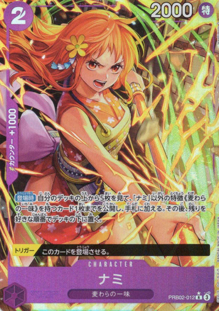 ナミ(パラレル/illust:HashimotoQ)【R】【PRB02-012】 | 福福トレカ