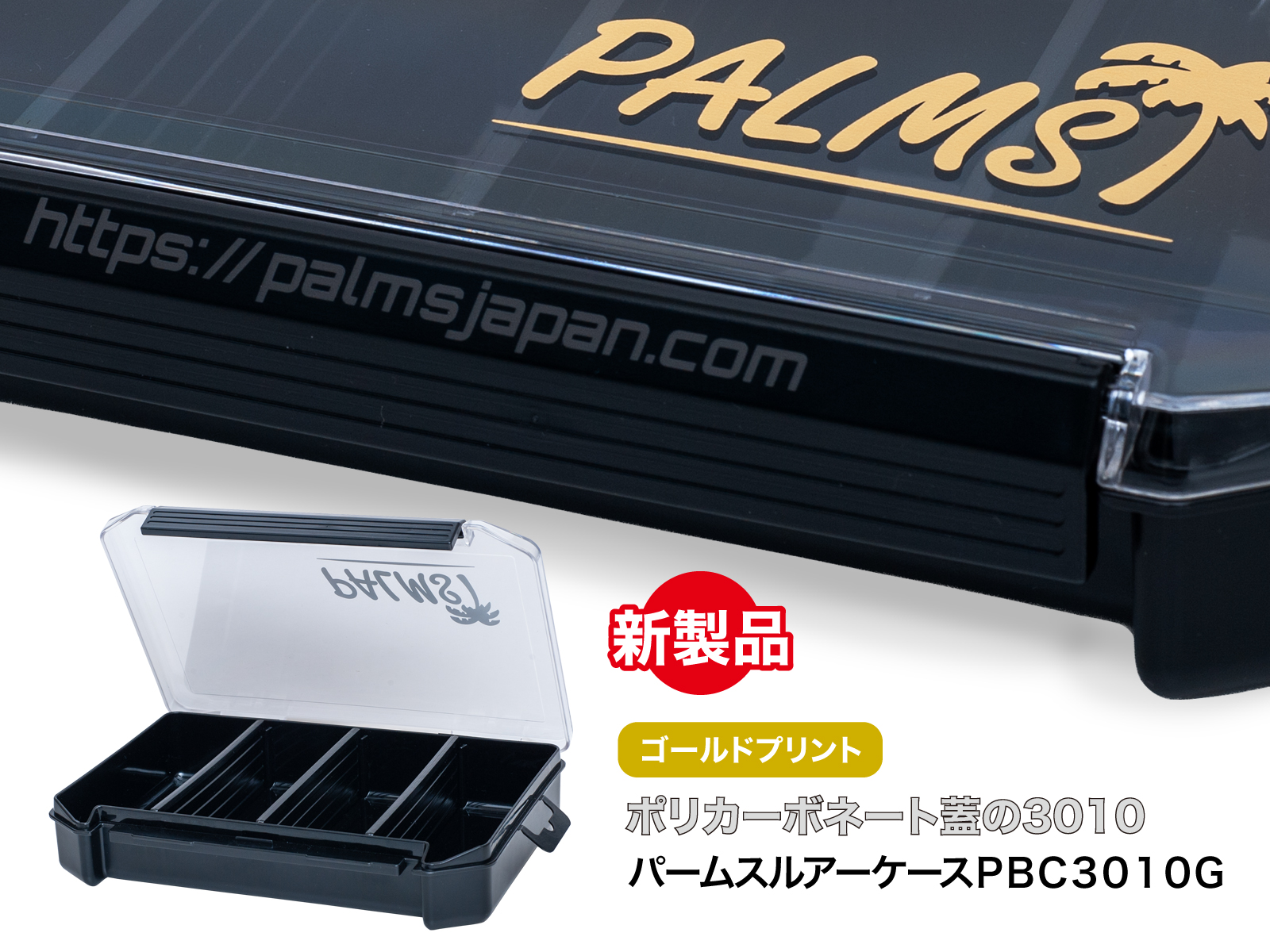 高透明度 高強度、ポリカーボネート蓋の3010ケース - Information