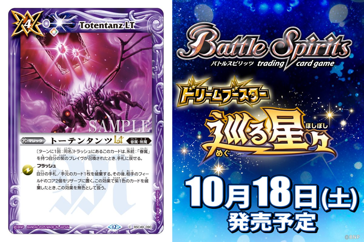 BSC49カード紹介】 新規カード「トーテンタンツLT」を公開