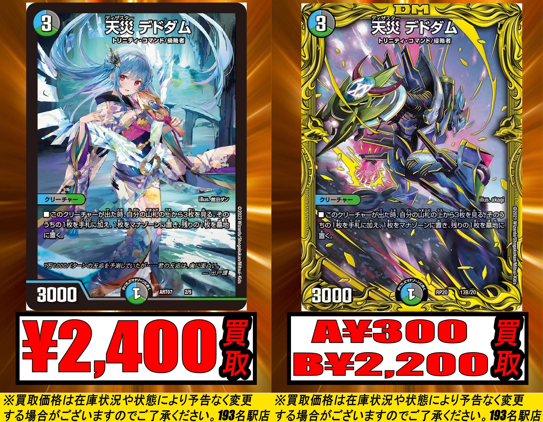 天災 デドダム CSプロモ 4枚セット 天災 デドダム プロモ4枚 天災