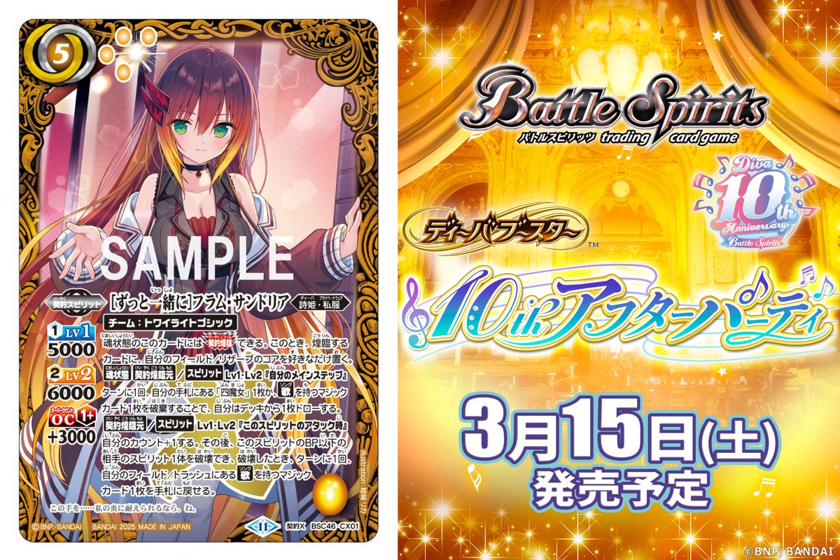 BSC46カード紹介】 新規カード「[ずっと一緒に]フラム・サンドリア」を