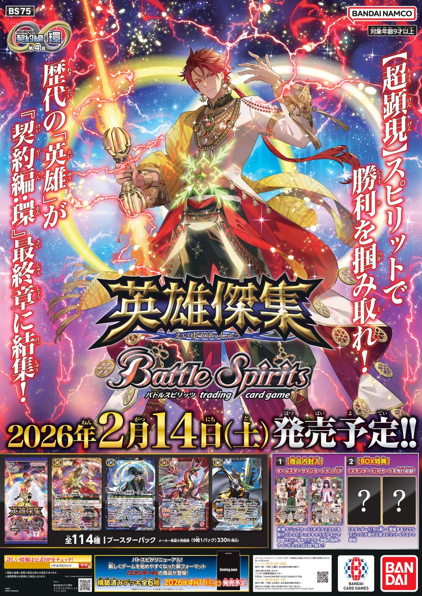 契約編:環 第4章 英雄傑集』が好評発売中！ 『契約編』の集大成