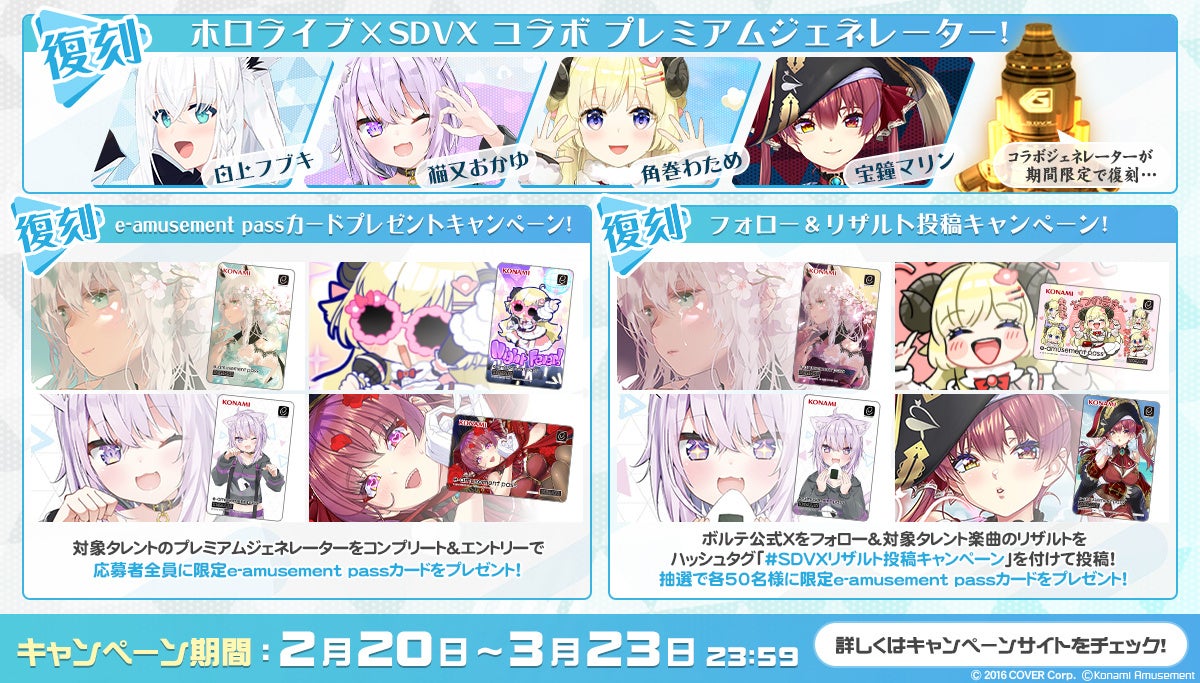 ホロライブ『兎田ぺこら』×『SOUND VOLTEX EXCEED GEAR』コラボを開催