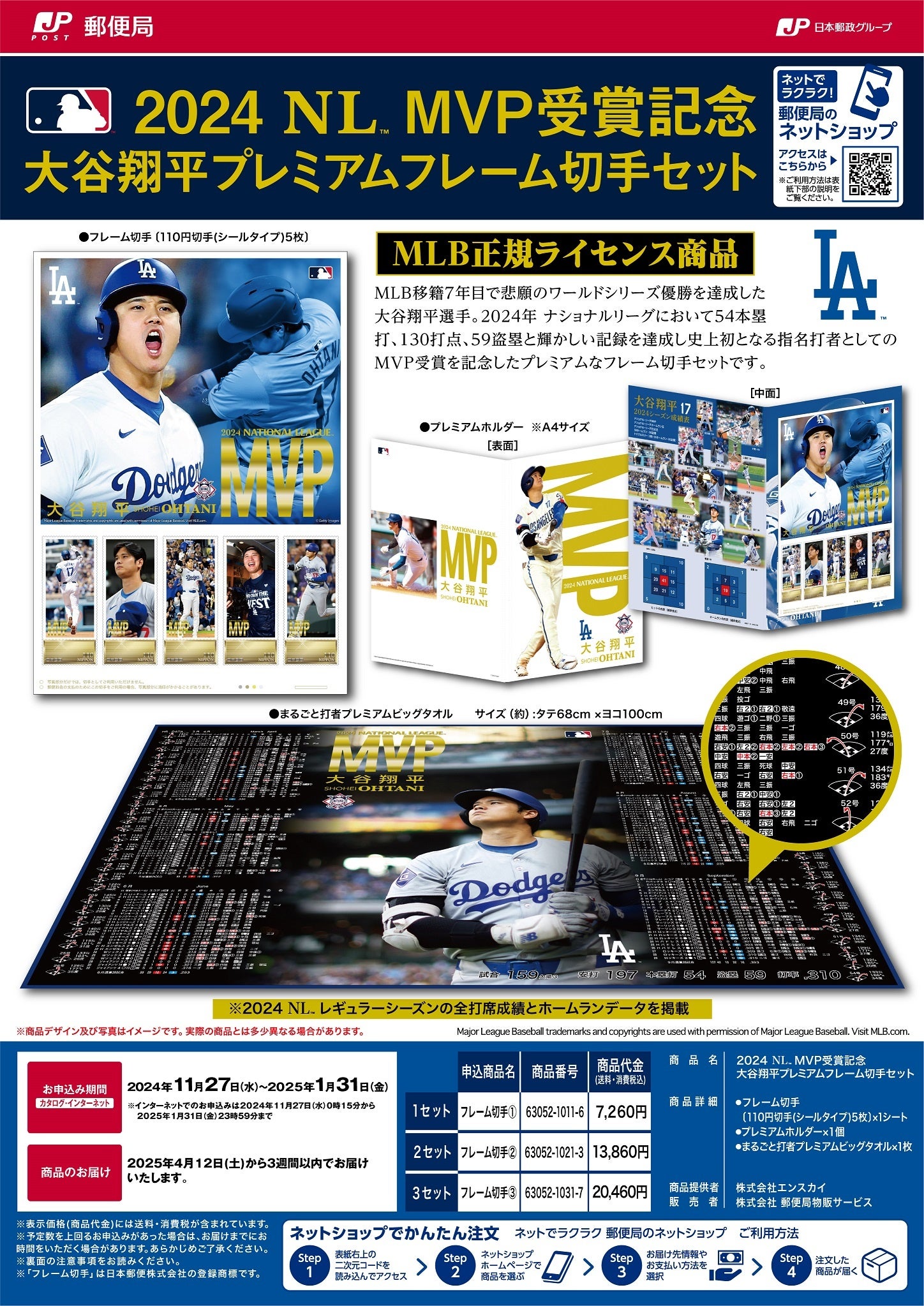 2024 NL™ MVP受賞記念 大谷翔平プレミアムフレーム切手セット」のお