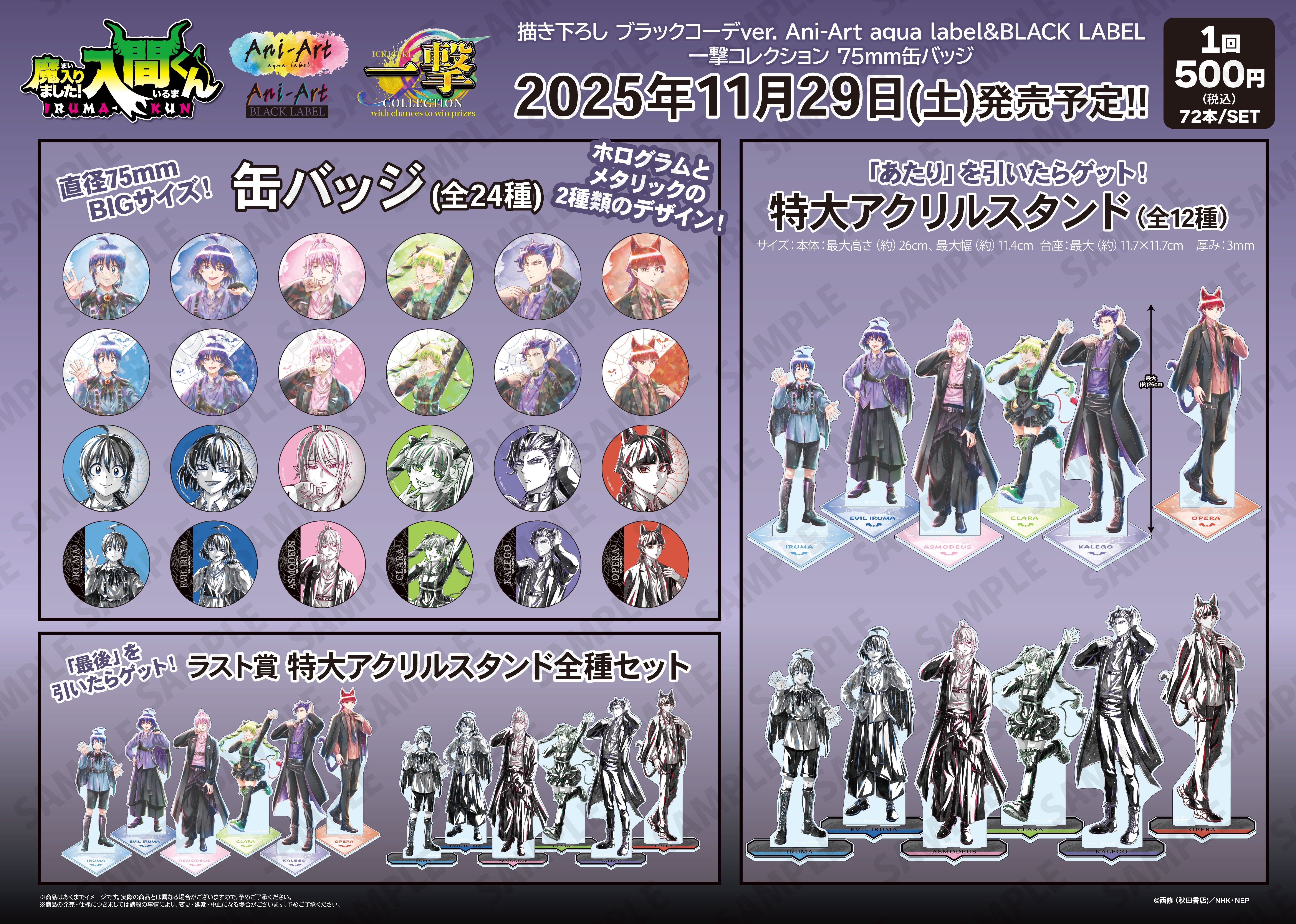 アニメ「魔入りました！入間くん」の当たり付き一撃コレクション75mm缶