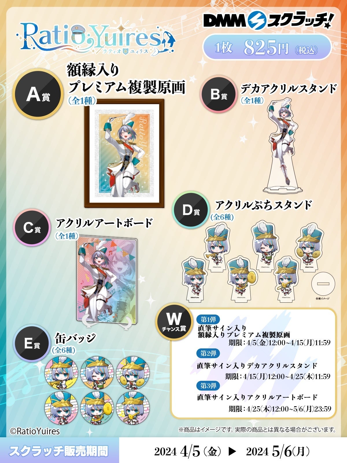VTuber「ラティオ・ユィリス」の「DMMスクラッチ」が登場！ 描き下ろし