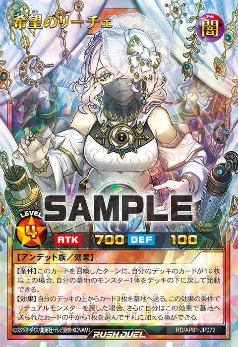 希望のリーチェ – 遊戯王ラッシュデュエルまとめ